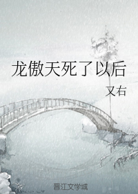 龙傲天死了以后会复活吗