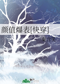 颜值爆表[快穿]