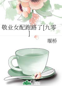 敬业女孩
