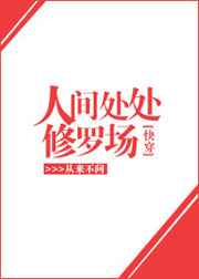 人间处处修罗场[快穿]
