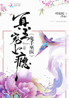 最强鬼医暴君宠妻无下限免费