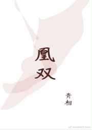 凰双