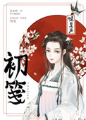小说初笺