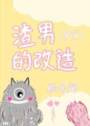 渣男的改造[快穿]