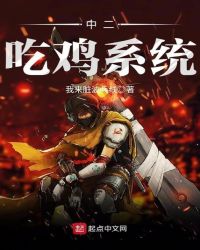 吃鸡之杀神选择系统