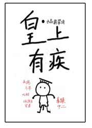 皇上有疾什么意思