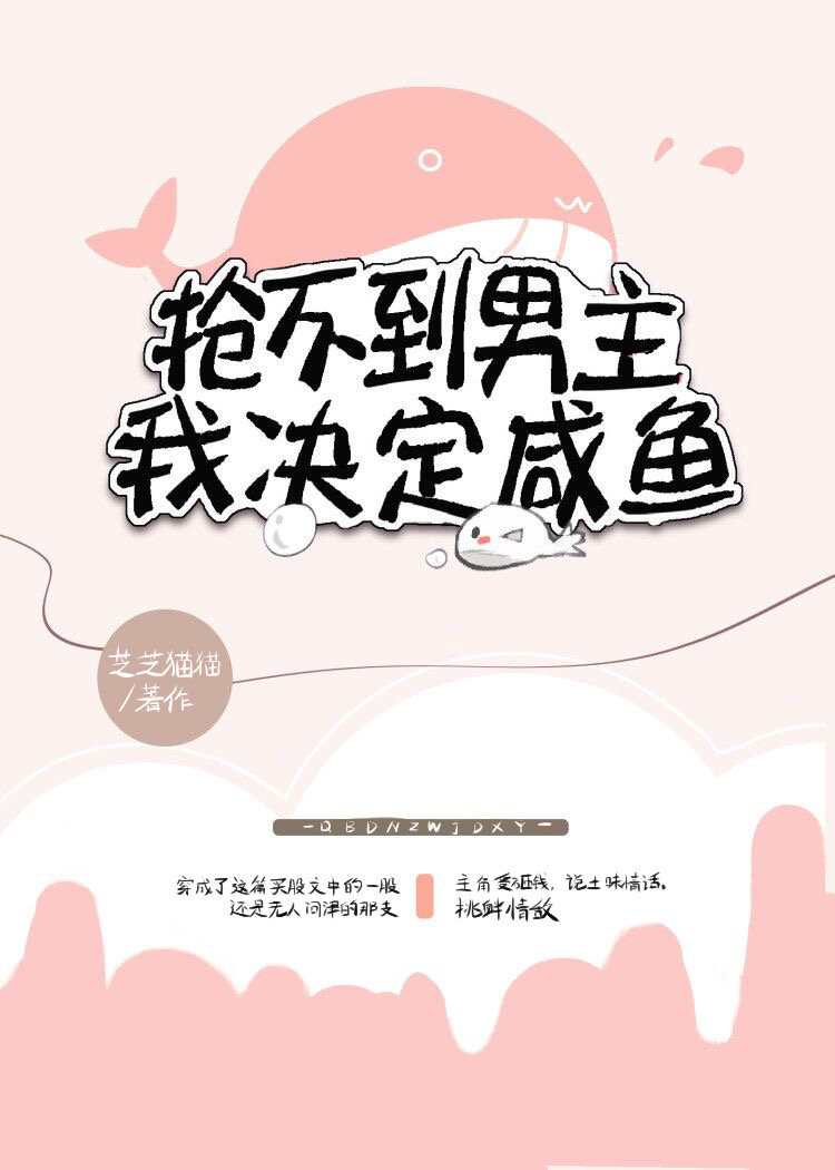 我决定咸鱼晋江