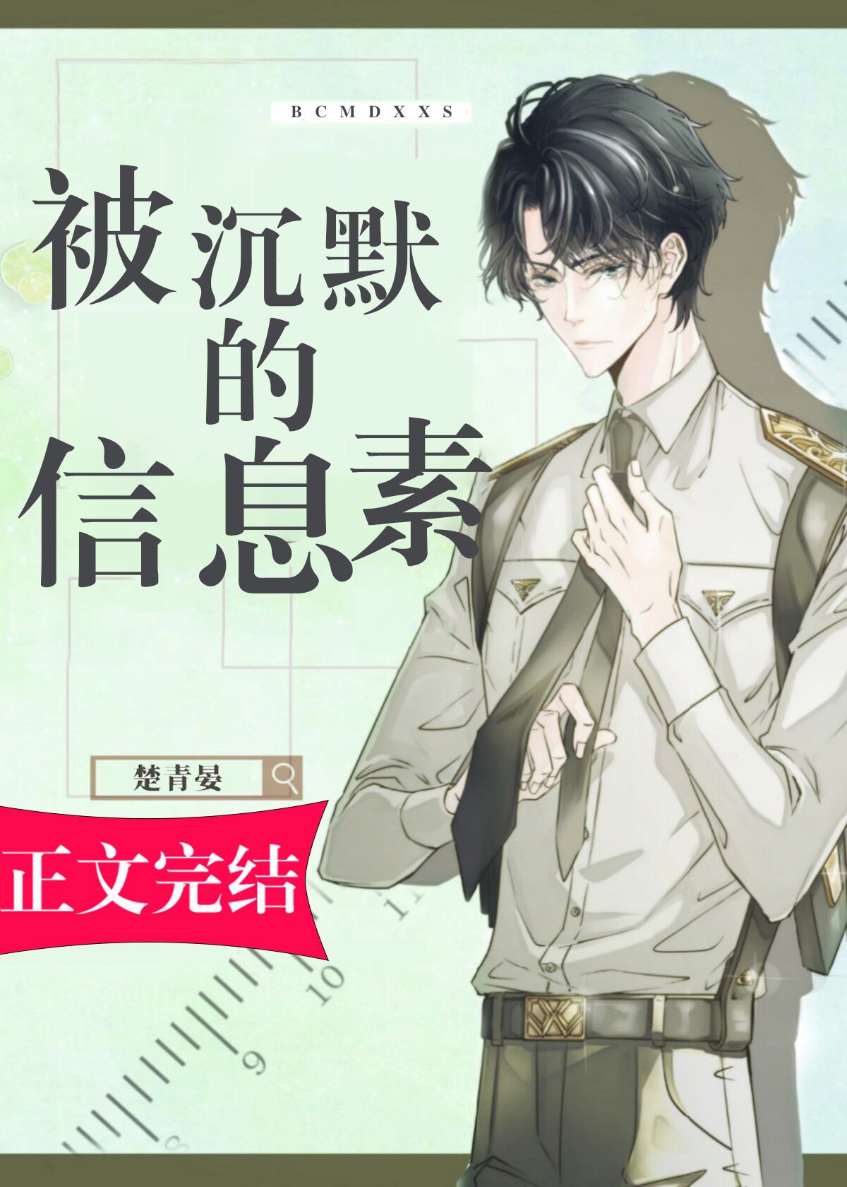 被沉默的信息素百度网盘完整版