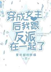穿成万人迷女主的反派妹妹归采