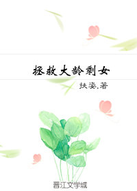拯救大龄剩女[快穿]