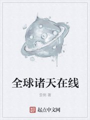 全球诸天在线小说笔趣阁