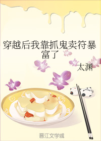 穿越后我靠捉鬼卖