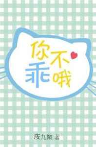 你不乖是什么意思