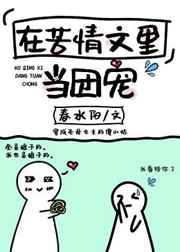 在苦情剧里学强国快穿格格党