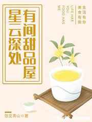 星云深处有间甜品屋百度云