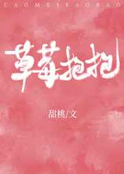 草莓抱抱[校园]