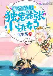 女主今天掉马了吗?/魔帝在上:独宠嚣张小逃妃