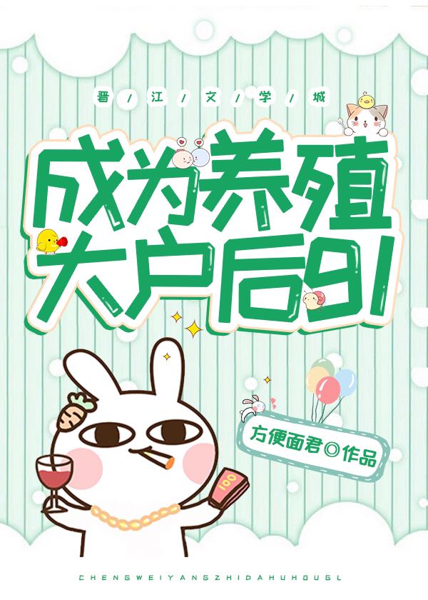 如何把养殖业做大