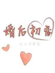 婚后初恋[ABO]