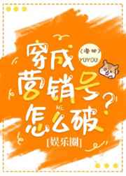 穿成营销号怎么破[娱乐圈]