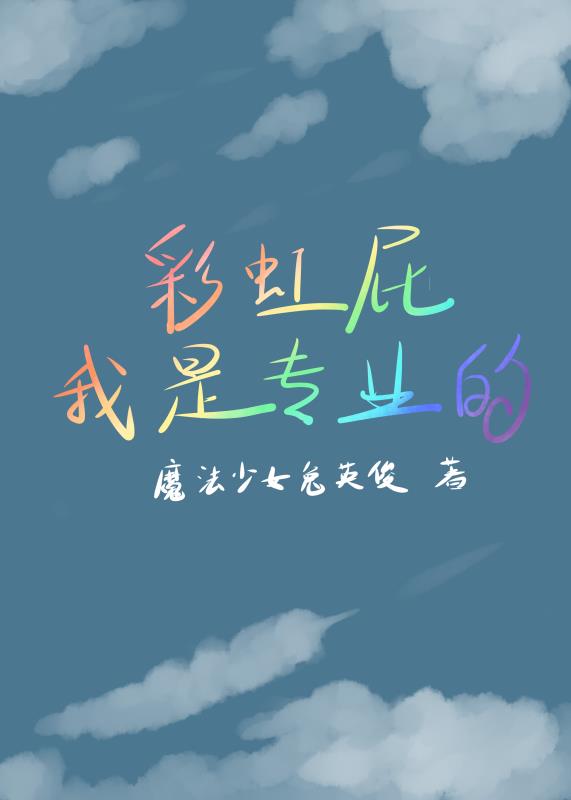 彩虹屁知乎