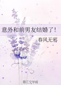前男友知道我结婚了还联系我