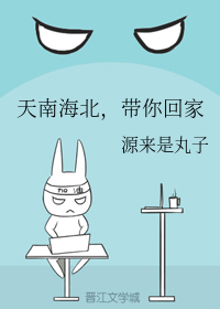 天南海北,带你回家