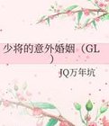意外婚姻