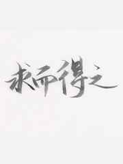 他在白月光手下求生/我把师兄拉下神坛后
