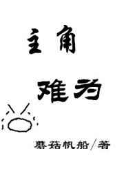 主角没有好下场全文阅读
