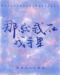 那就栽在我手里楚星