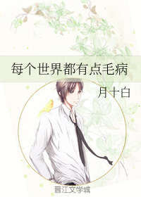 每个世界都有点毛病