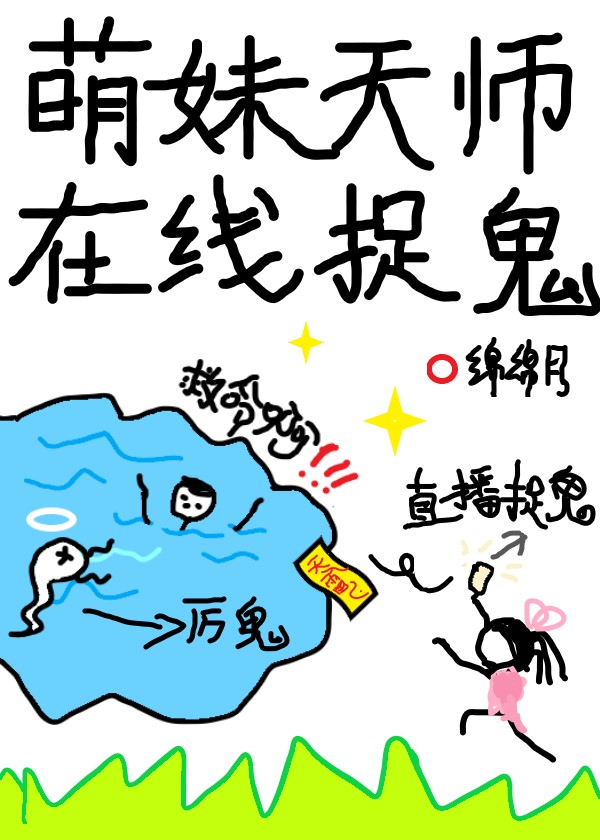 萌妹魔法师