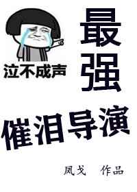 最新催泪的电影排行榜