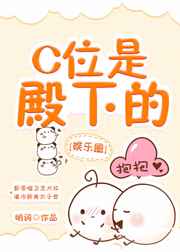 C位是殿下的[娱乐圈]