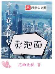重生在美利坚的金融小说