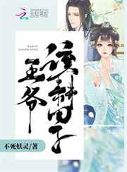王爷,该耕田了！