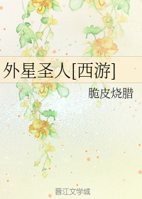 外星人神