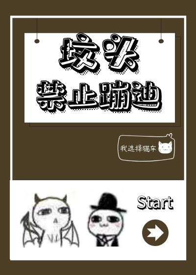在坟上蹦迪