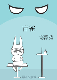 盲雀百度网盘