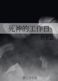 死神的工作日 魔女化身