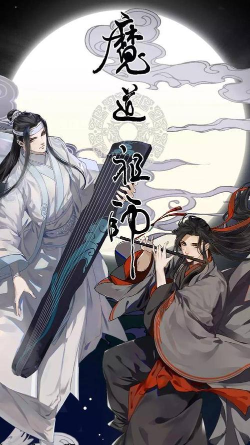 魔道祖师《忘羡》