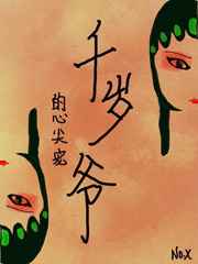 千岁爷的心尖宠txt