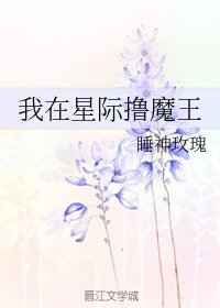 我在星际搞扶贫免费阅读