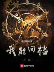 我能回档不死简介