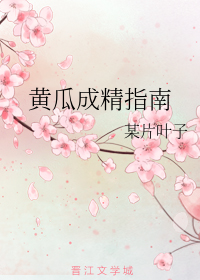 黄瓜出品必是精品是什么软件