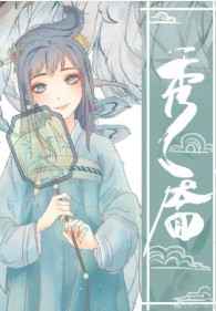 秀靥(重生)全文阅读