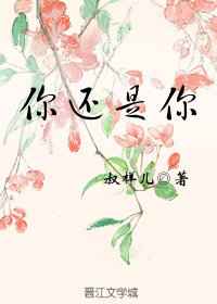 [银魂]你还是你