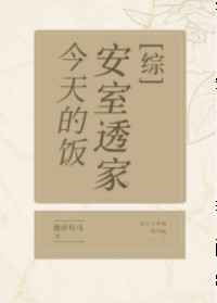 卫宫家今天的饭第一集