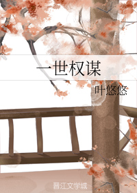 一世权谋百度网盘